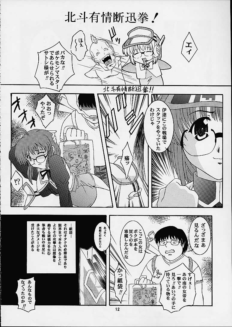 (CR29) [Studio Wallaby (Takana Yu-ki)] SECRET FILE NEXT2 COMIC PARTY 200X (Comic Party) page 10 preview