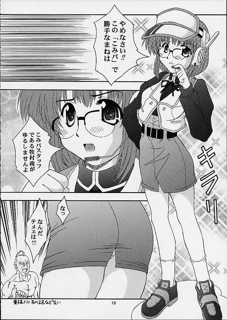 (CR29) [Studio Wallaby (Takana Yu-ki)] SECRET FILE NEXT2 COMIC PARTY 200X (Comic Party) page 8 preview