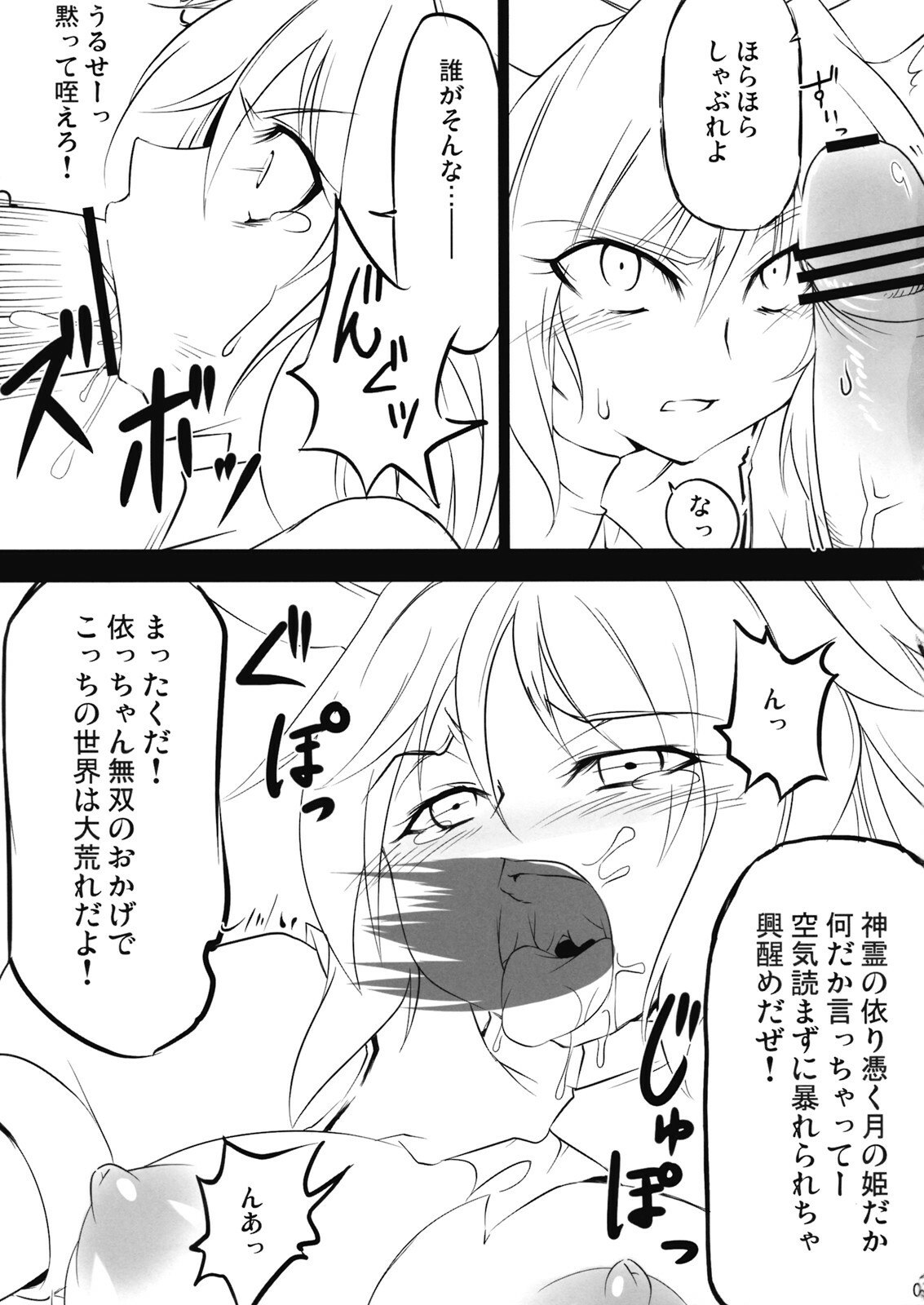 (C76) [BURUMAN (Tajima Yuki)] Zekkouchou de Aru! (Touhou Project) page 7 preview