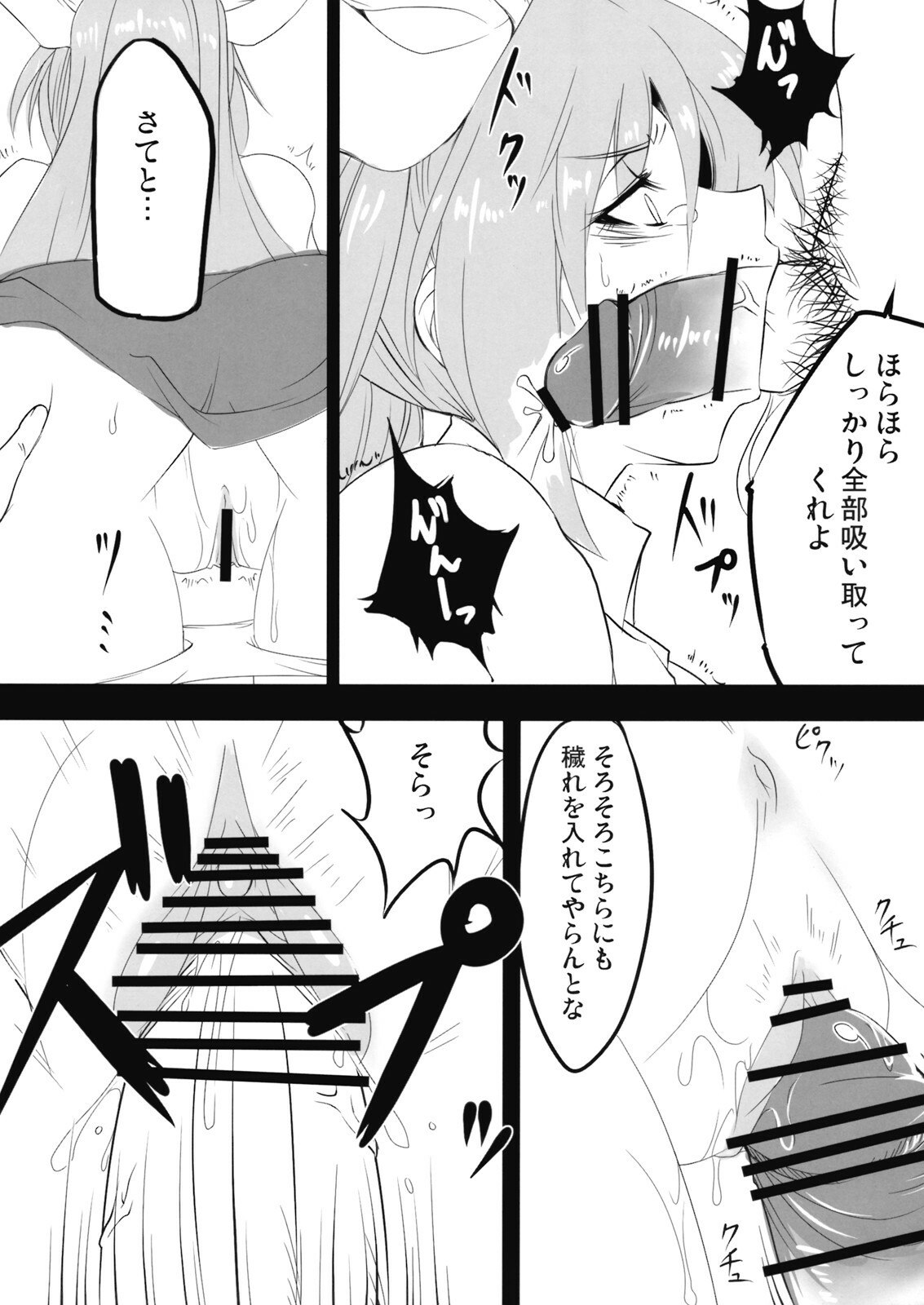(C76) [BURUMAN (Tajima Yuki)] Zekkouchou de Aru! (Touhou Project) page 9 preview