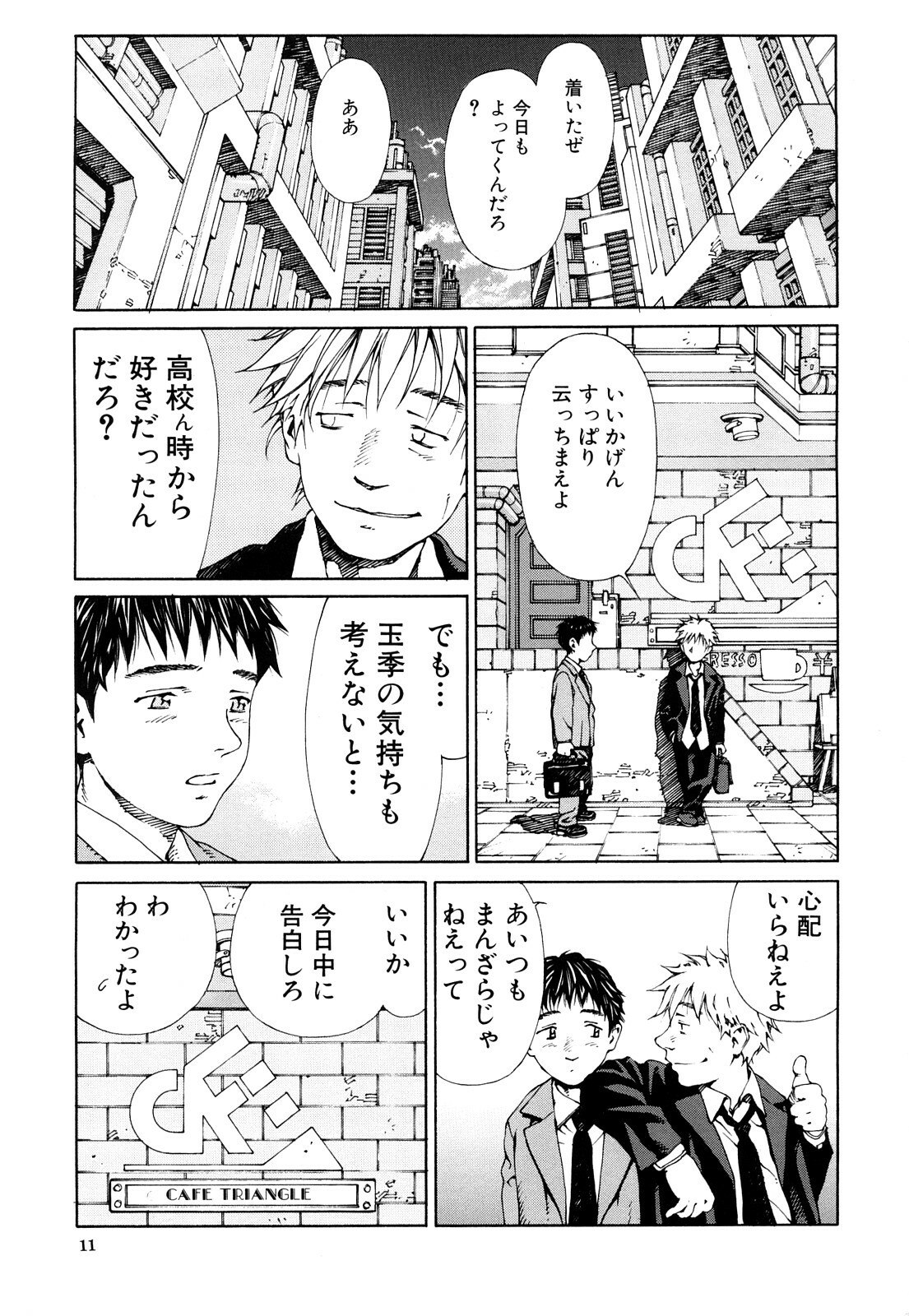 [Seto Yuuki] Accelerando page 12 preview