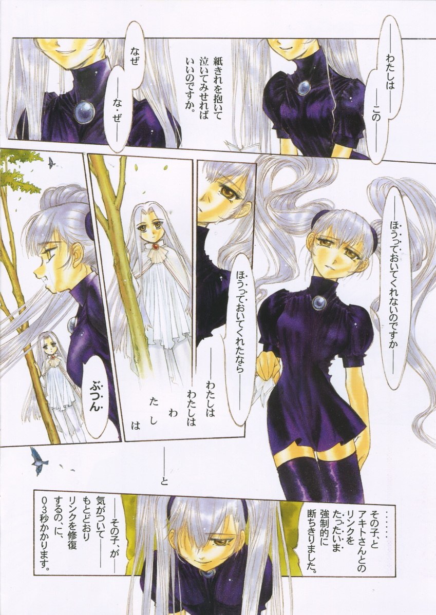 (C61) [Dojinchi (Nakamura Hirofumi)] Kaen (Martian Successor Nadesico) page 3 preview