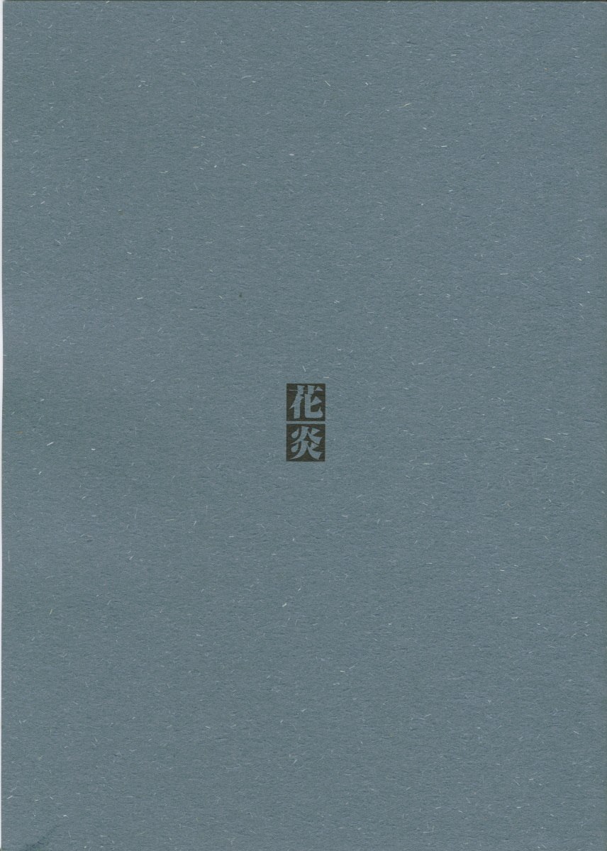 (C61) [Dojinchi (Nakamura Hirofumi)] Kaen (Martian Successor Nadesico)