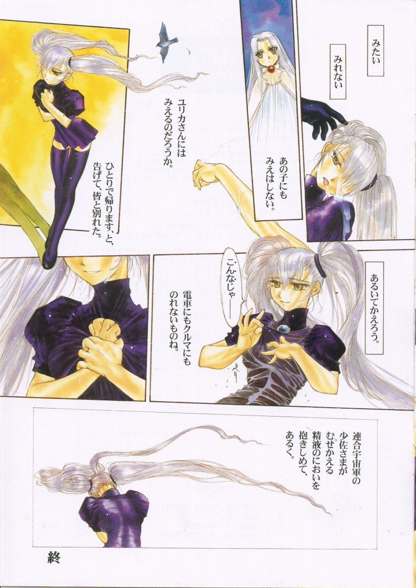 (C61) [Dojinchi (Nakamura Hirofumi)] Kaen (Martian Successor Nadesico) page 8 preview