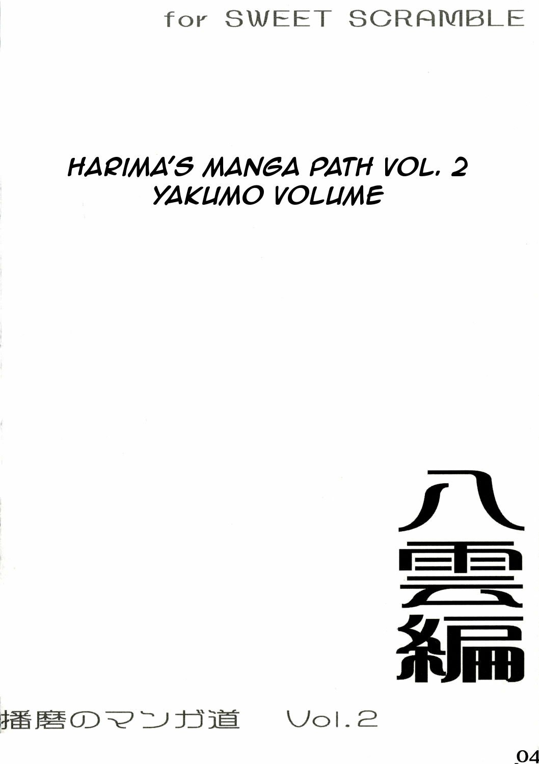 (SWEET SCRAMBLE)  School Rumble Harima no Manga Michi Vol. 2 (School Rumble) [English] [rookie84] page 3 preview
