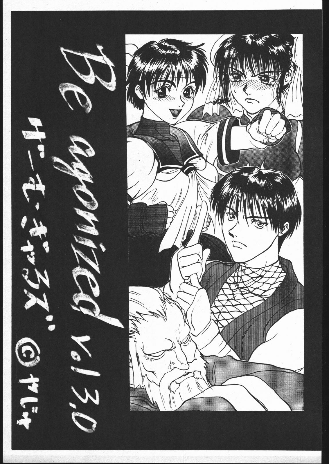 (CR20) [Yajuu Kazoku (Various)] Be agonized Vol 3.0 (Various) page 2 preview