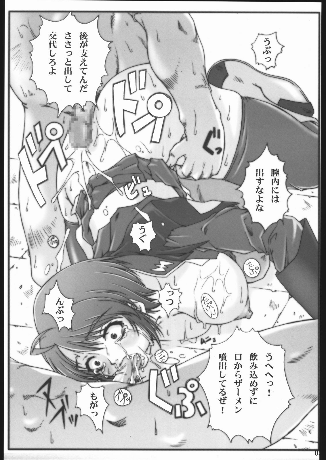 (C67) [Ruki Ruki EXISS (Fumizuki Misoka)] Tane no Hozon ... (Gundam SEED DESTINY) page 4 preview