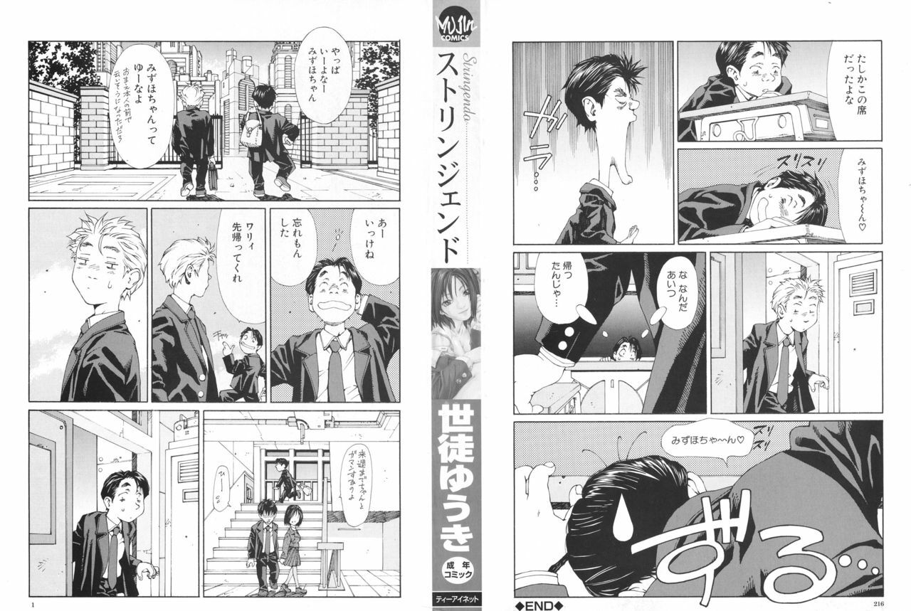 [Seto Yuuki] Stringendo page 2 preview