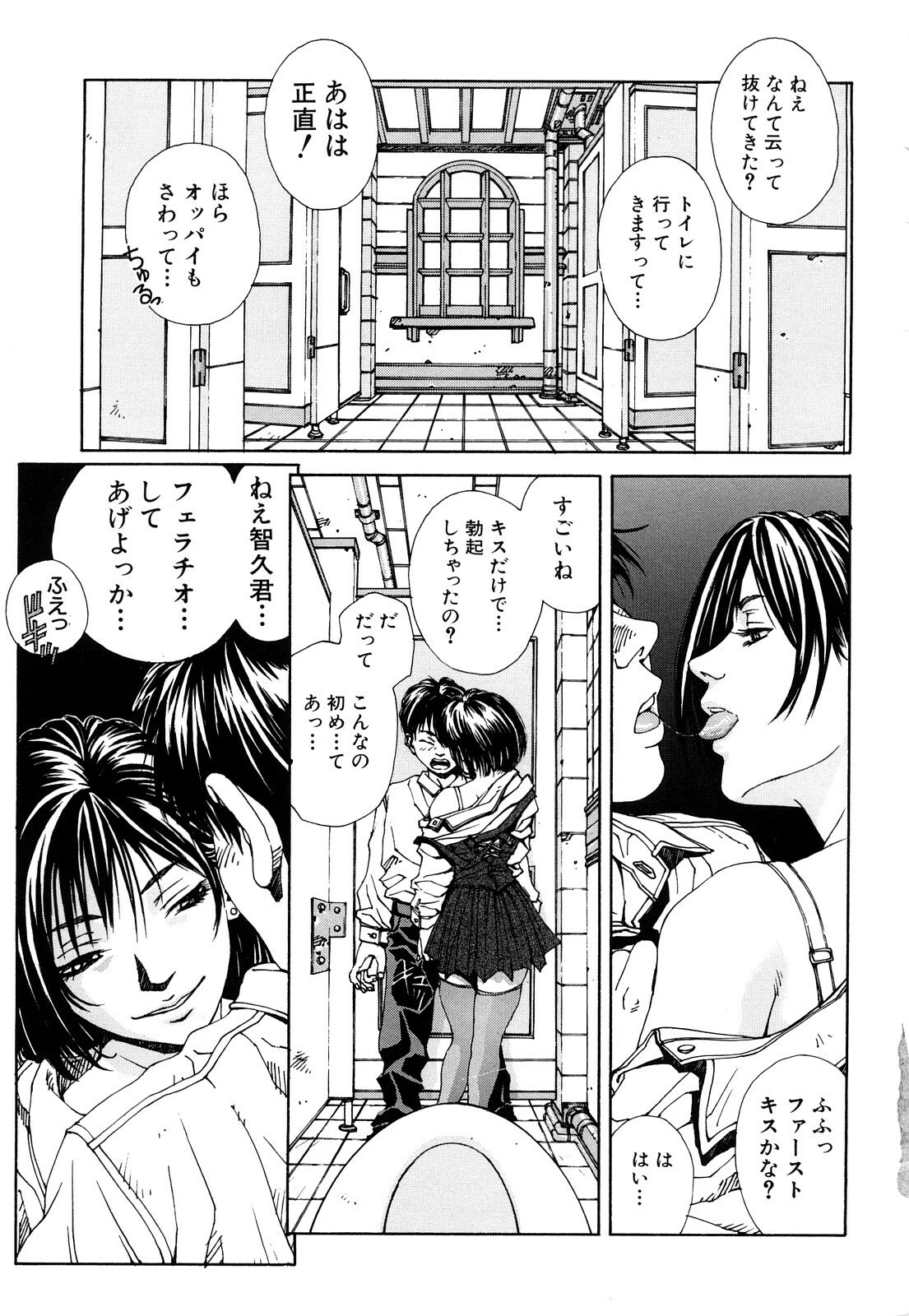 [Seto Yuuki] Stringendo page 8 preview