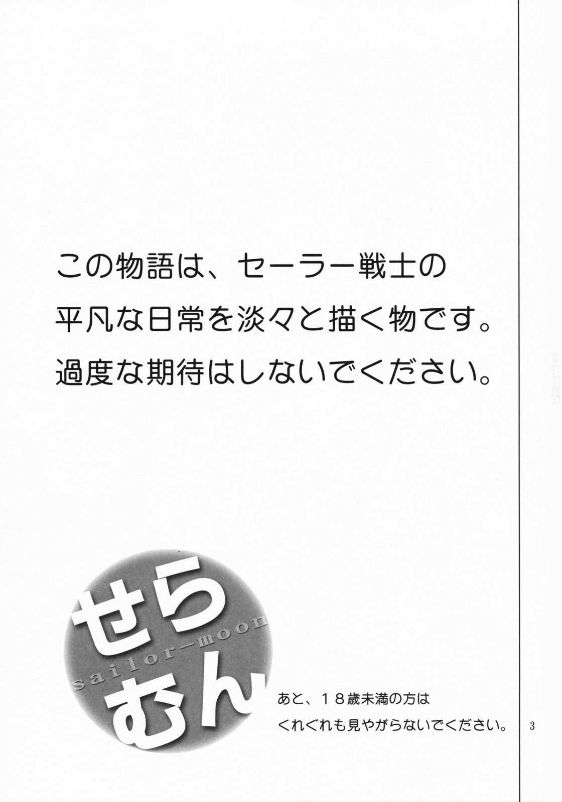 (SC40) [Hinouhe Family (Ryokunyo)] Sailor Mariners Kanzenban (Bishoujo Senshi Sailor Moon) page 2 preview