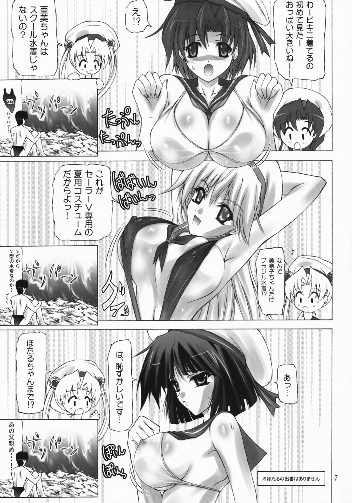 (SC40) [Hinouhe Family (Ryokunyo)] Sailor Mariners Kanzenban (Bishoujo Senshi Sailor Moon) page 6 preview