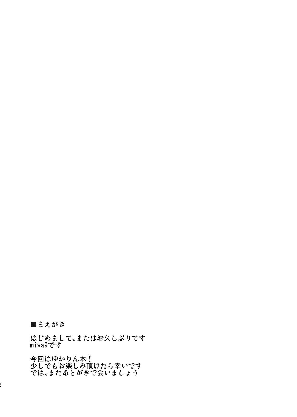 (C76) [Shironegiya (miya9)] Kairaku no Kyoukai (Touhou Project) page 4 preview