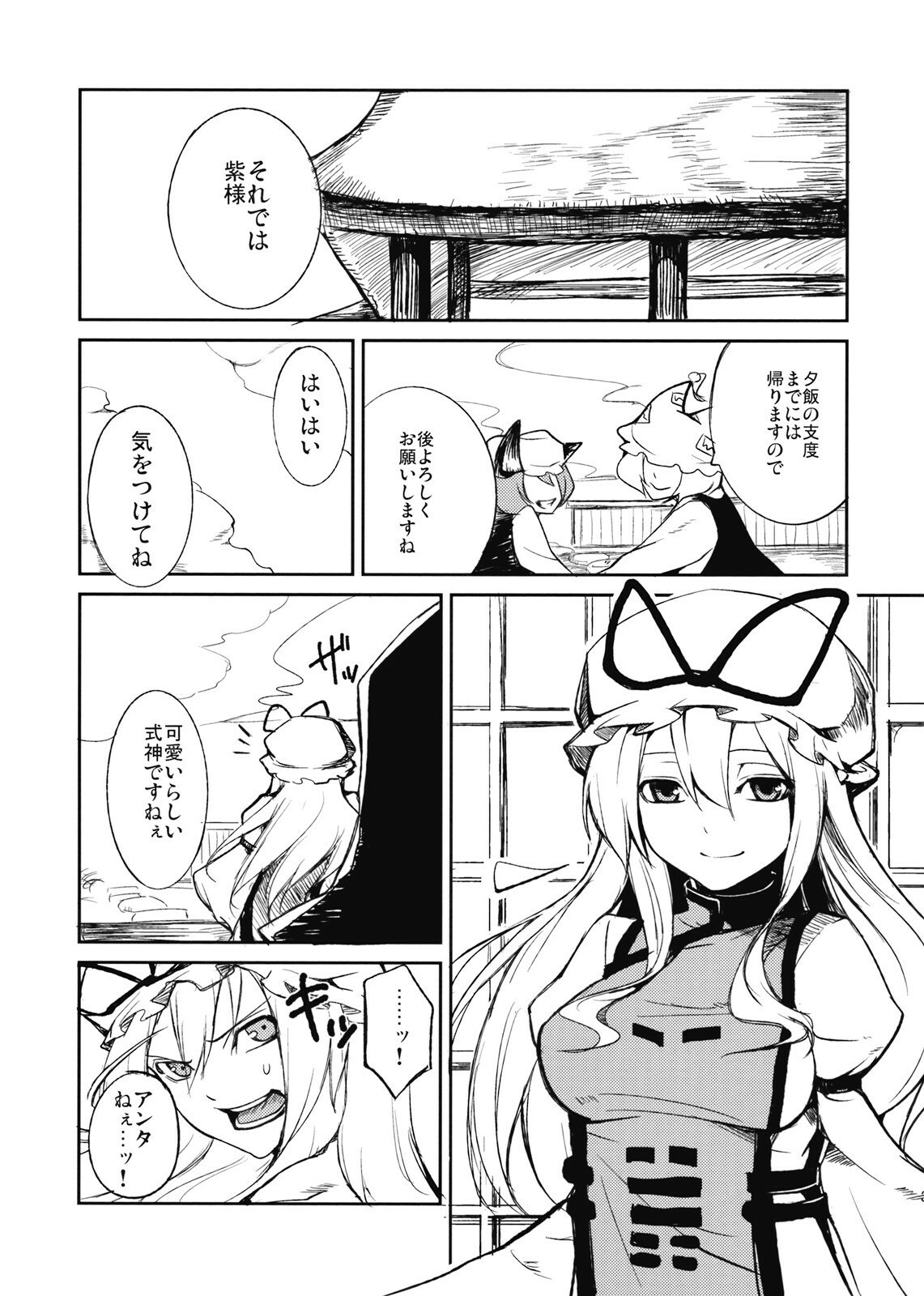 (C76) [Shironegiya (miya9)] Kairaku no Kyoukai (Touhou Project) page 5 preview