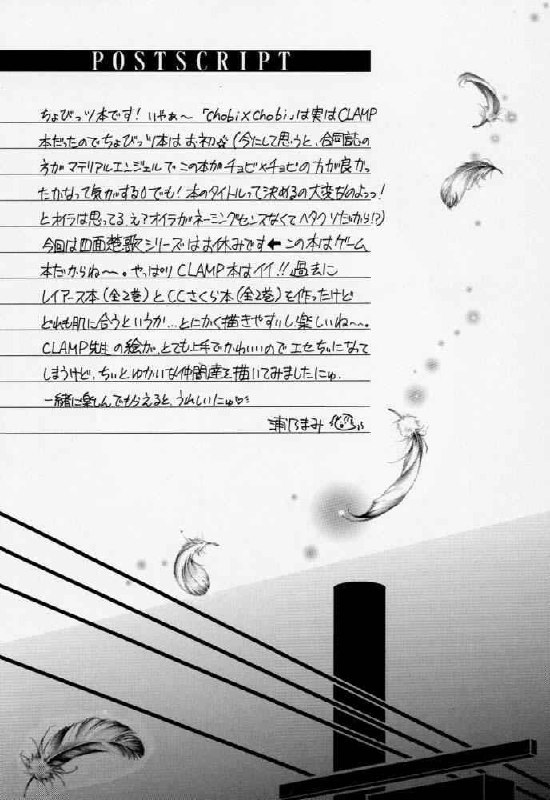 [Trap (Urano Mami)] Urano Mami Kojinshi Vol.44 Material Angel (Chobits) page 3 preview