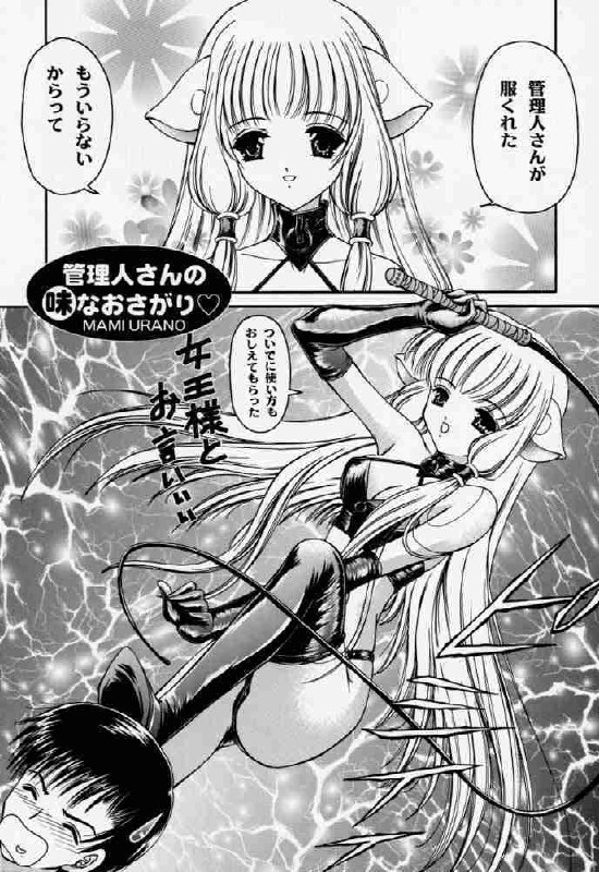[Trap (Urano Mami)] Urano Mami Kojinshi Vol.44 Material Angel (Chobits) page 4 preview