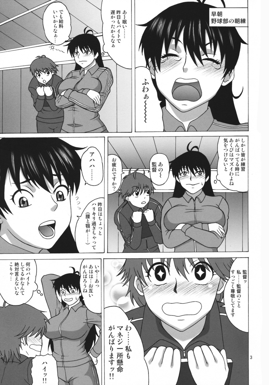 [Heisen-Dou (Hiraizumi Kou)] Maria-san no Ichinichi (Ookiku Furikabutte) page 2 preview