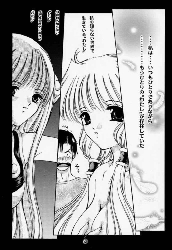 [Trap (Urano Mami)] Urano Mami Kojinshi Vol.44 Material Angel (Chobits) page 11 preview