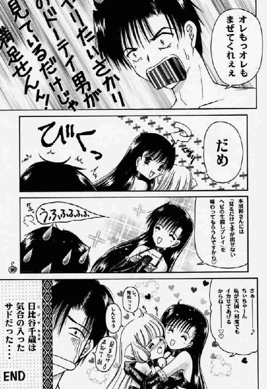 [Trap (Urano Mami)] Urano Mami Kojinshi Vol.44 Material Angel (Chobits) page 8 preview