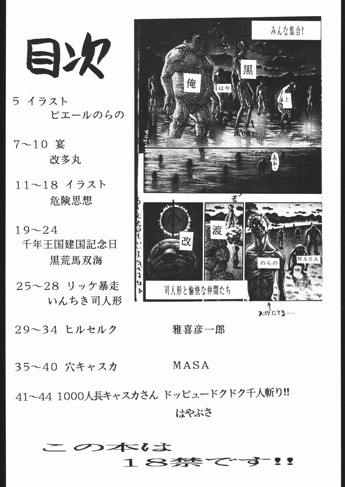 (C51) [Yajuu Kazoku (Various)] Be Agonized vol 4.0 - Berserk Book (Berserk) page 3 preview