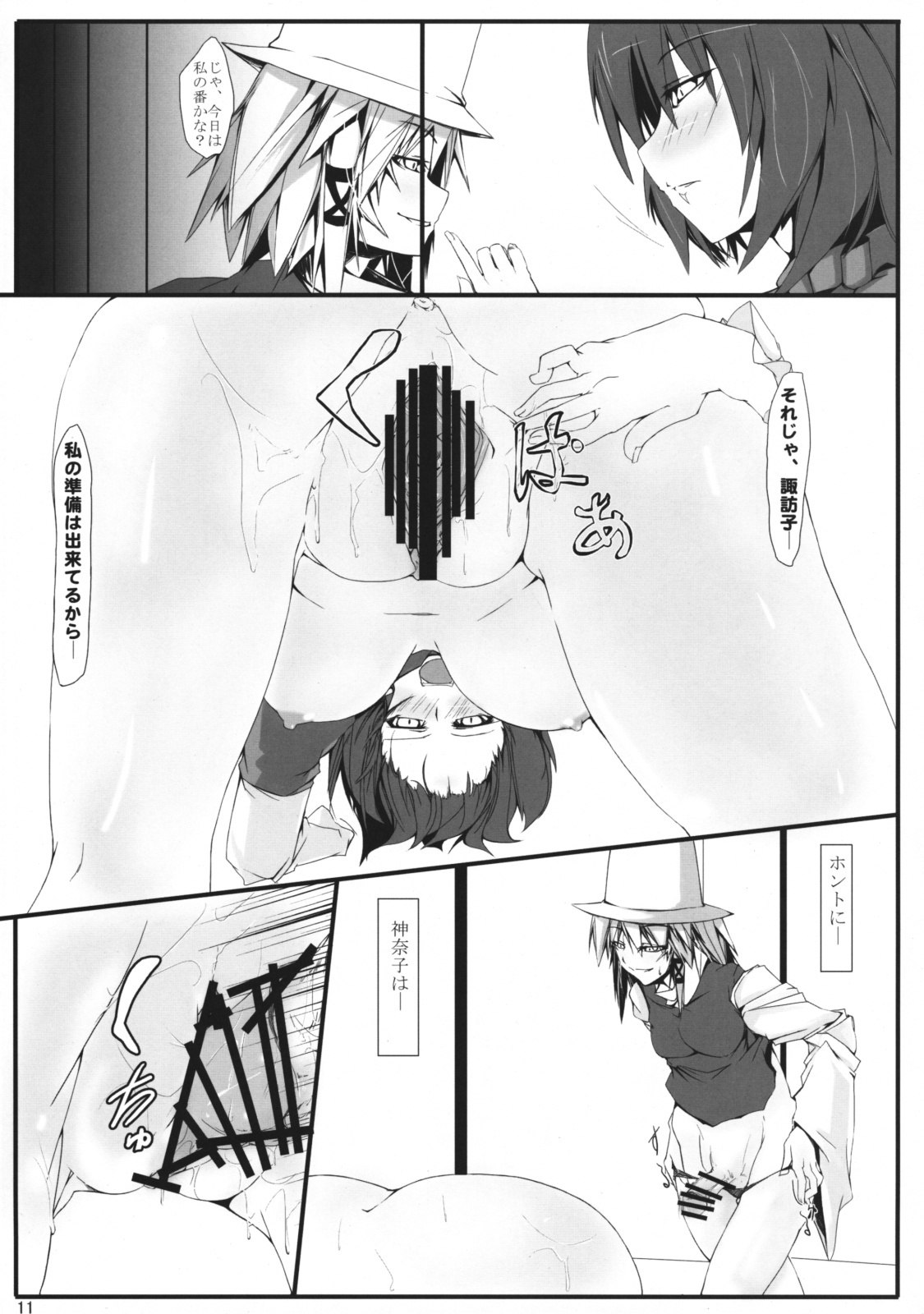 (Reitaisai 6) [Kara no Tsuki (Minadzuki Maya, Toono Yayoi)] Touhou Mousou Kyou 12 (Touhou Project) page 10 preview