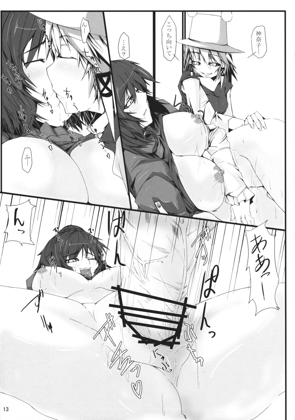 (Reitaisai 6) [Kara no Tsuki (Minadzuki Maya, Toono Yayoi)] Touhou Mousou Kyou 12 (Touhou Project) page 12 preview