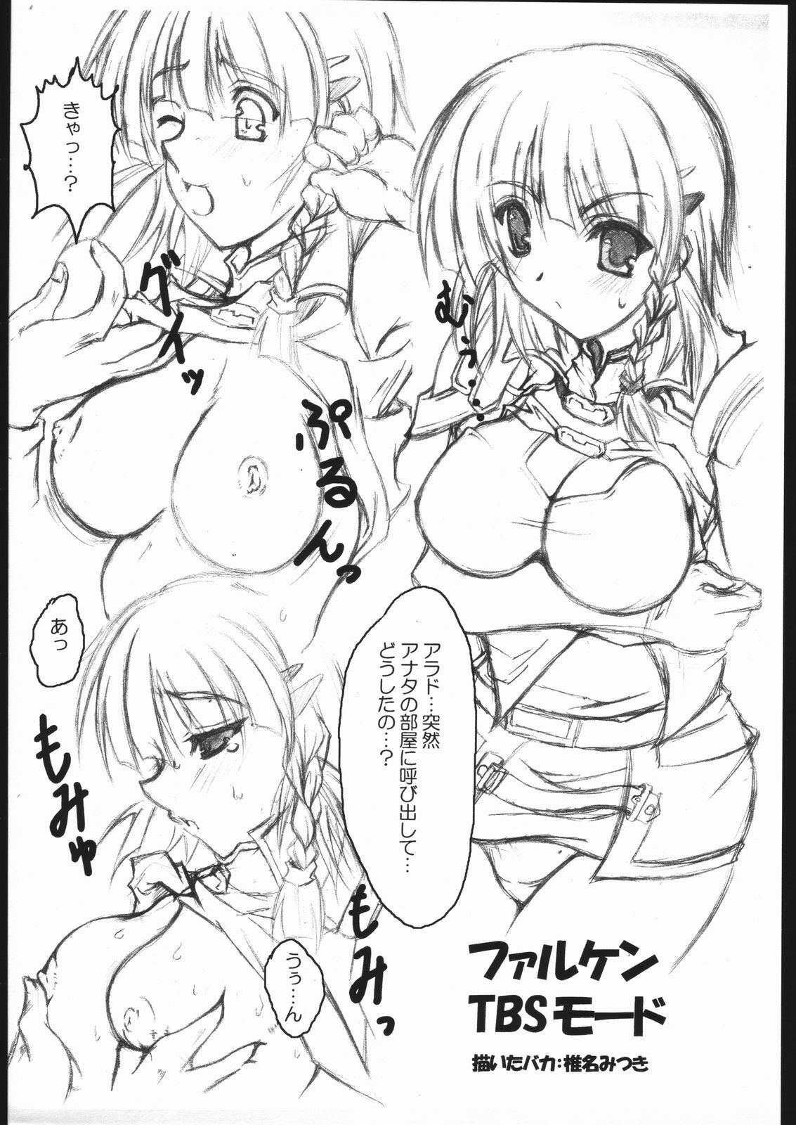 (Super Robot Wars) Missile (Kumo to Koumori) page 2 preview