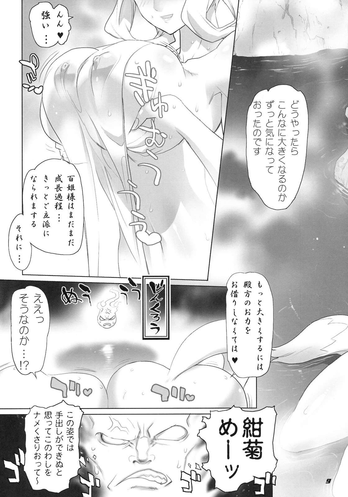 (C76) [Digital Accel Works (INAZUMA.)] INAZUMA SPECTER + Limited Book (Oboro Muramasa) page 8 preview