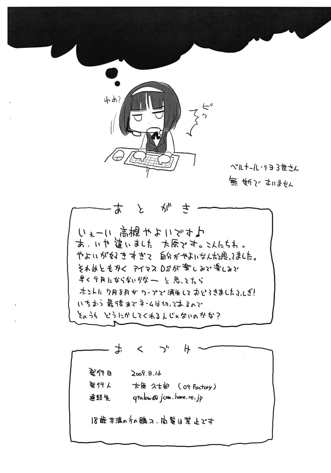 (C76) [09Factory (Oohara Kyutarou)] MY POTATO (THE iDOLM@STER) page 5 preview