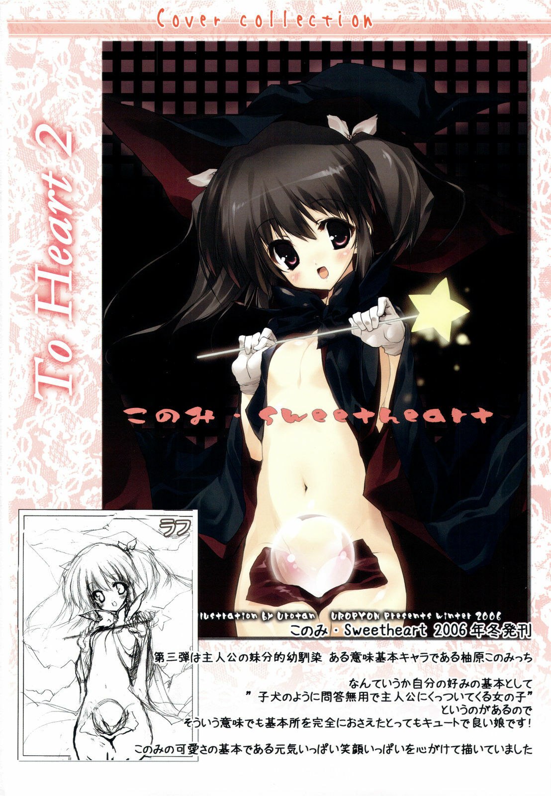 (C76) [Uropyon (Urotan)] Strawberry Hearts To Heart2 Soushuuhen Plus (ToHeart2) page 6 preview