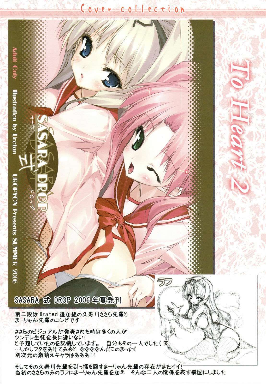 (C76) [Uropyon (Urotan)] Strawberry Hearts To Heart2 Soushuuhen Plus (ToHeart2) page 5 preview