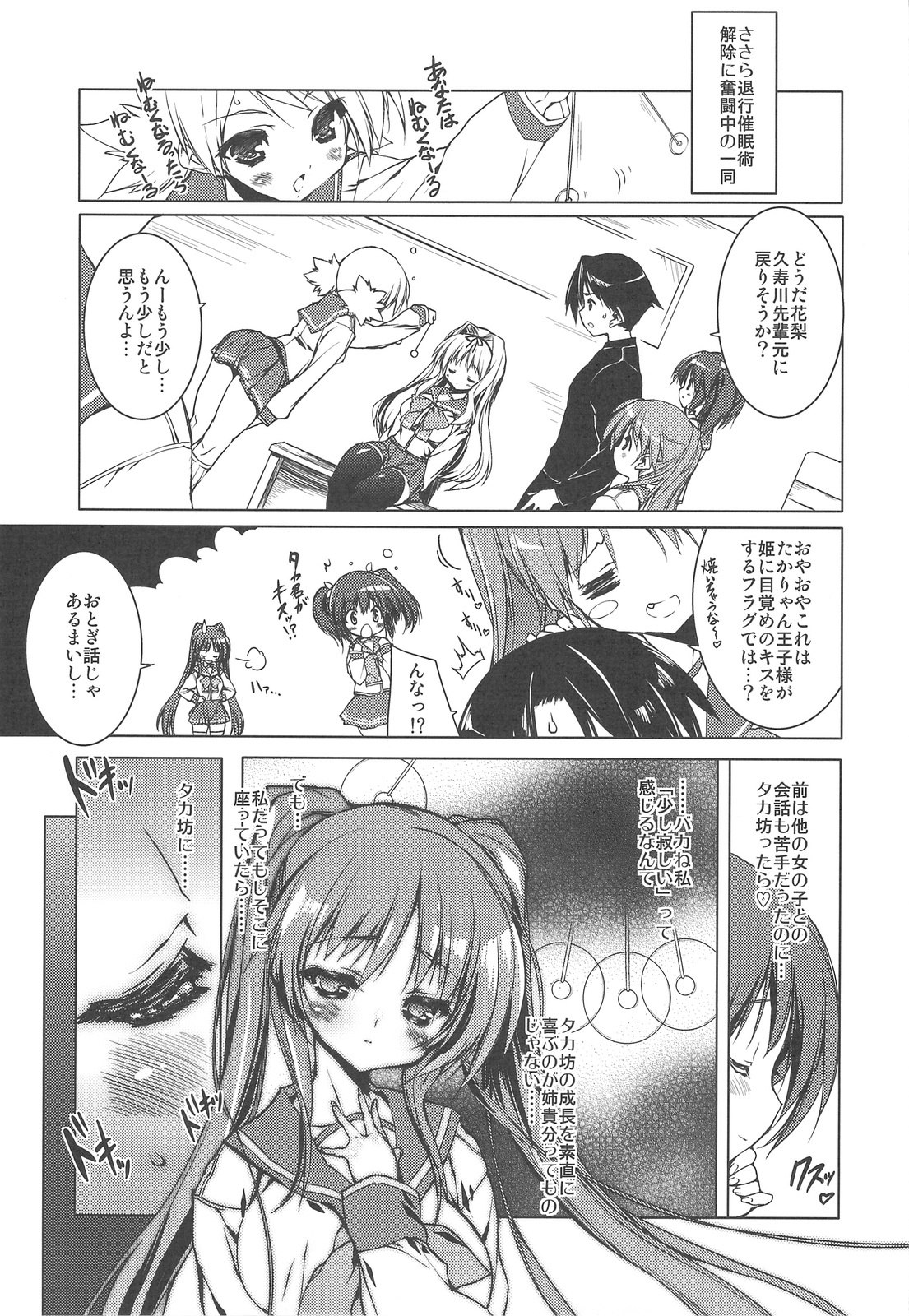 (C76) [Uropyon (Urotan)] Strawberry Hearts To Heart2 Soushuuhen Plus (ToHeart2) page 9 preview