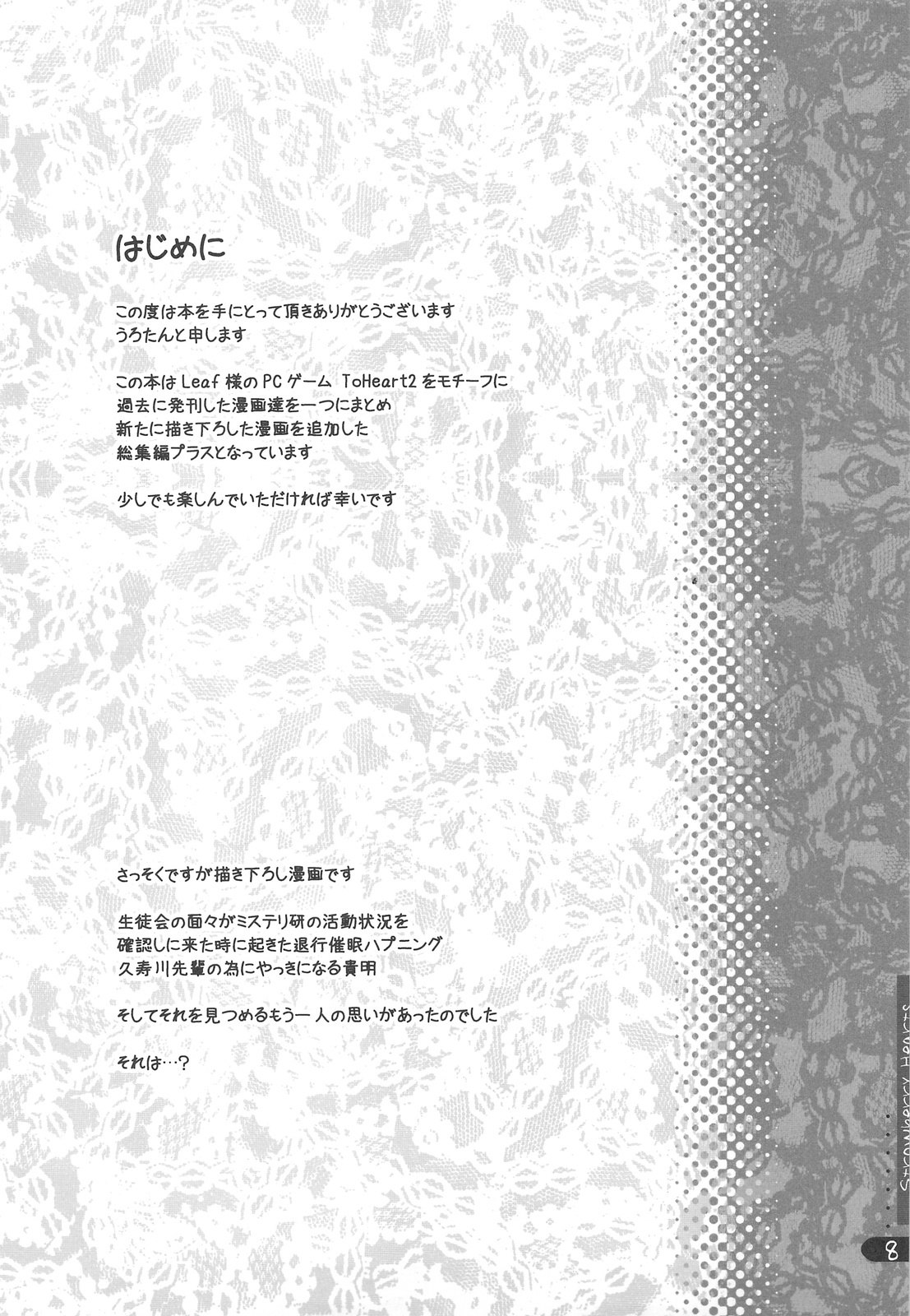 (C76) [Uropyon (Urotan)] Strawberry Hearts To Heart2 Soushuuhen Plus (ToHeart2) page 8 preview