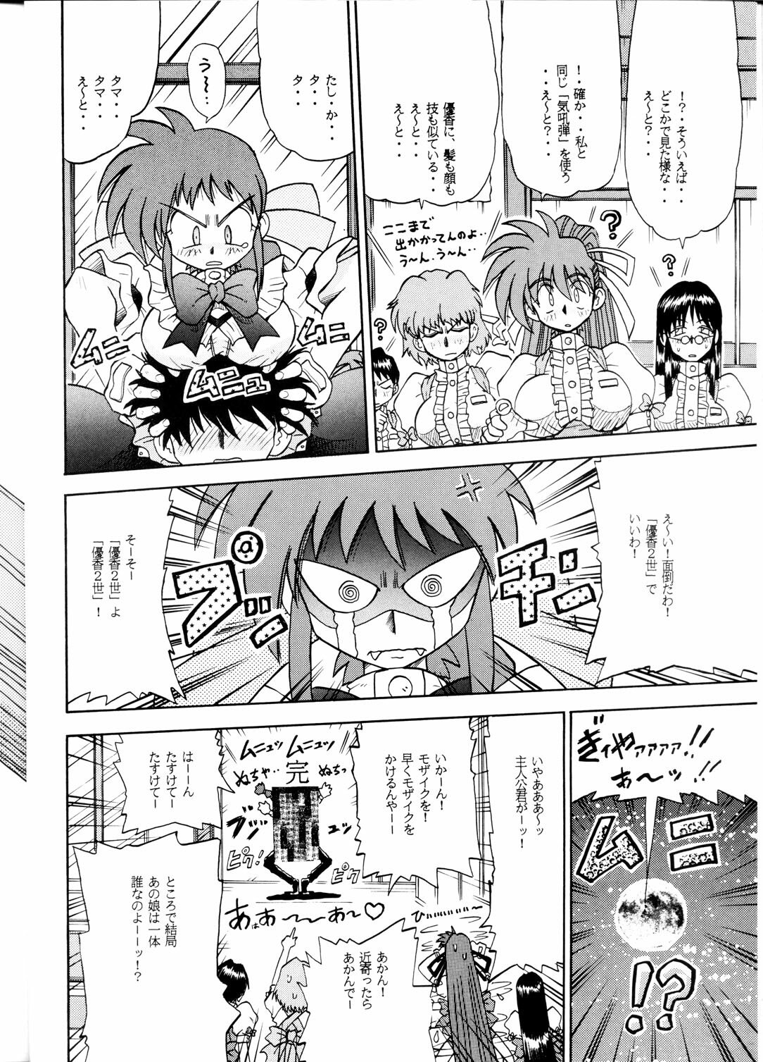 (C62) [Sudou (Sudou)] Sudou Yonkan (Variable Geo) page 7 preview