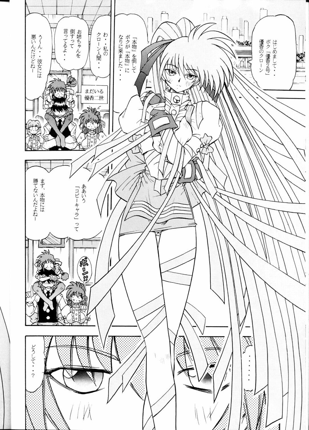 (C62) [Sudou (Sudou)] Sudou Yonkan (Variable Geo) page 9 preview