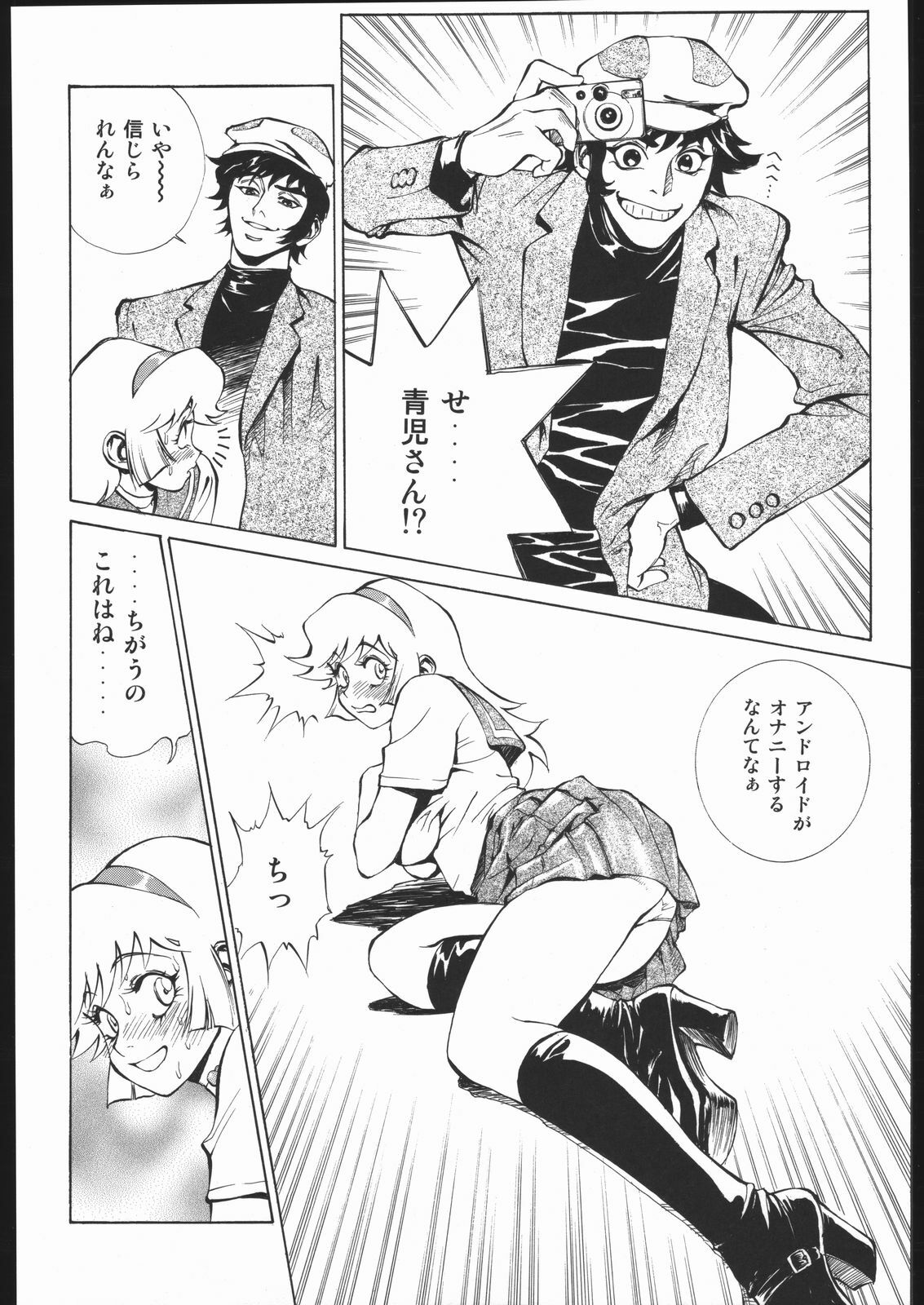 [Human High-Light Film (Nise Tsuruta Hirohisa)] Honey no Naisho (Cutey Honey) page 5 preview
