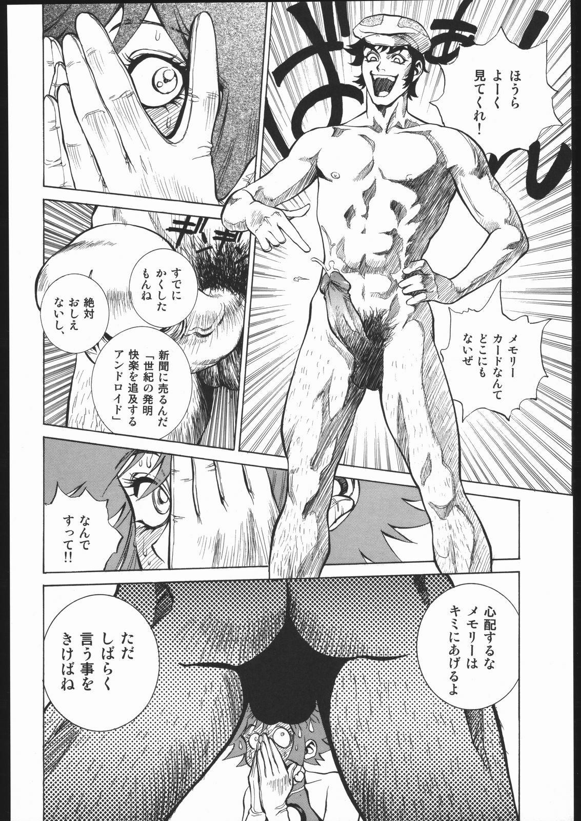 [Human High-Light Film (Nise Tsuruta Hirohisa)] Honey no Naisho (Cutey Honey) page 11 preview