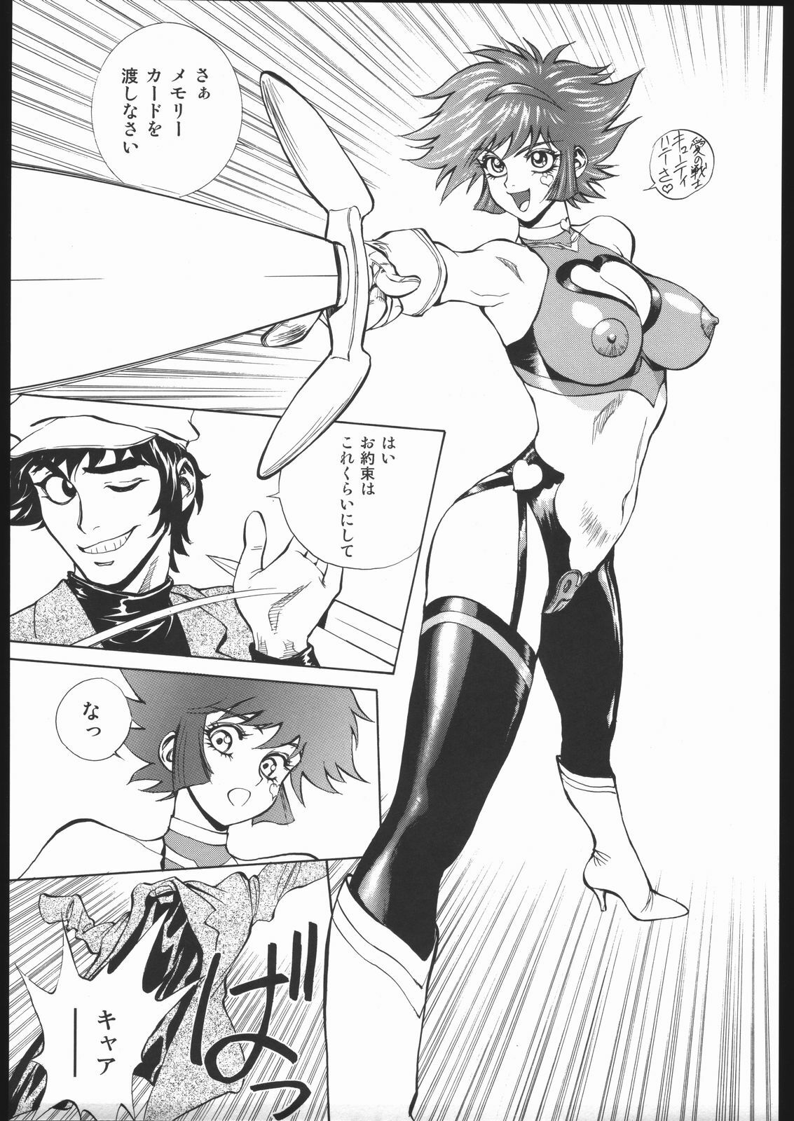 [Human High-Light Film (Nise Tsuruta Hirohisa)] Honey no Naisho (Cutey Honey) page 10 preview