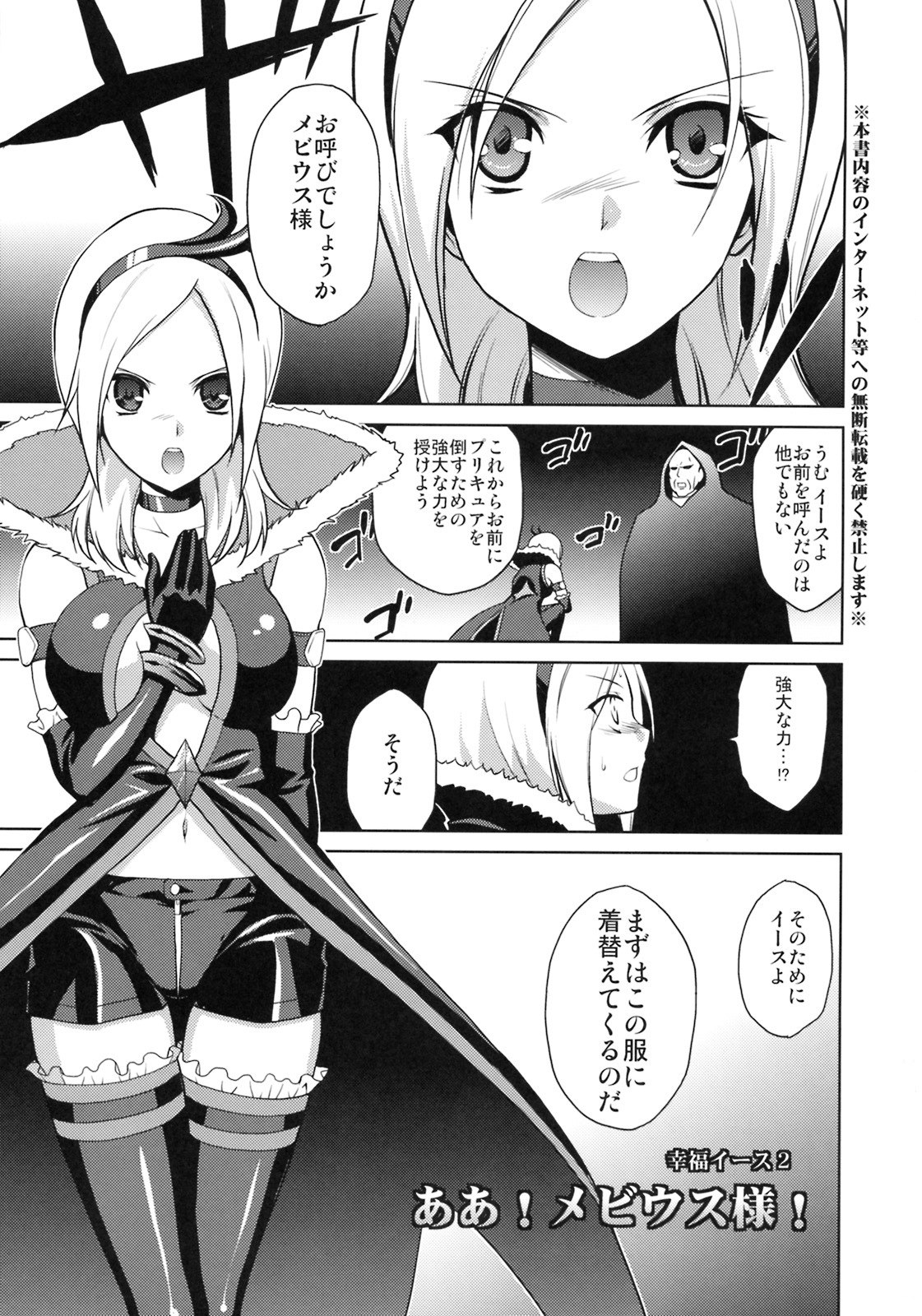 (C76) [1-UP (Hiroyoshi)] Ah! Mebiusu-sama! (Fresh Precure!) page 2 preview