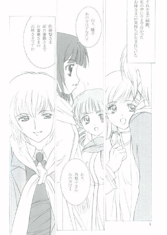 (C65) [Haine Club (Umino Haine)] ROSE SWEETS II (Maria-sama ga Miteru) [Incomplete] page 3 preview