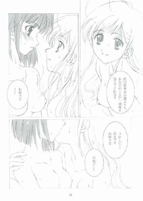 (C65) [Haine Club (Umino Haine)] ROSE SWEETS II (Maria-sama ga Miteru) [Incomplete] page 9 preview