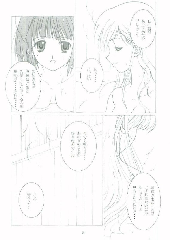 (C65) [Haine Club (Umino Haine)] ROSE SWEETS II (Maria-sama ga Miteru) [Incomplete] page 7 preview