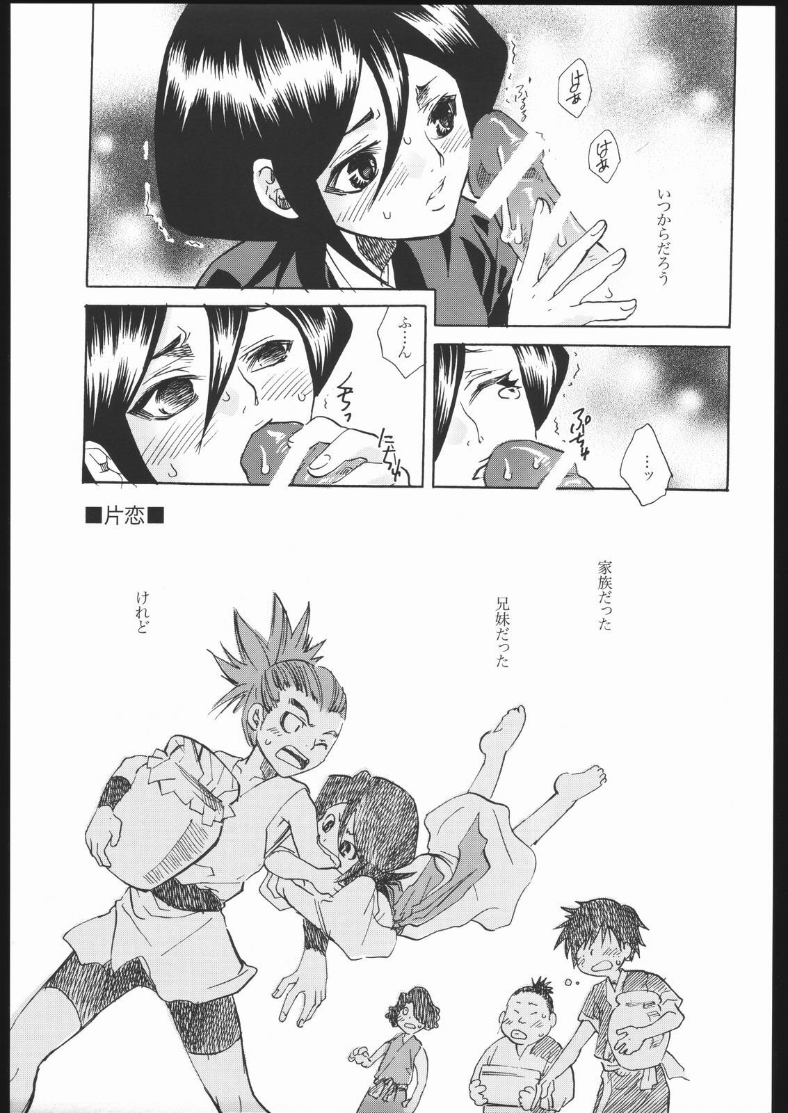(C67) [Suika Dokei (Suika Koron)] Katakoi (BLEACH) page 2 preview