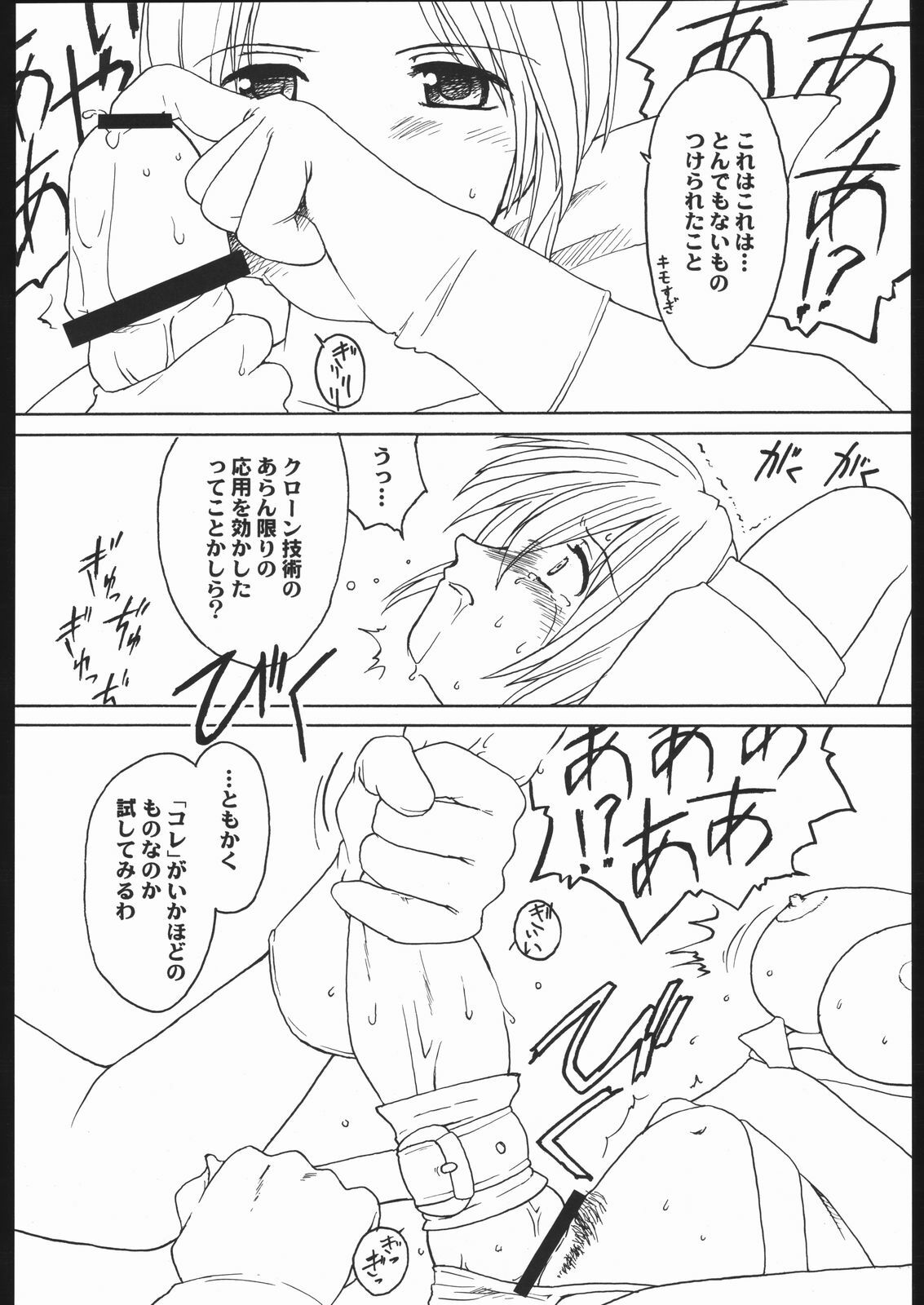 (C68) [Milts Chaya (Milts)] Abnormitaten (Dead or Alive) page 9 preview