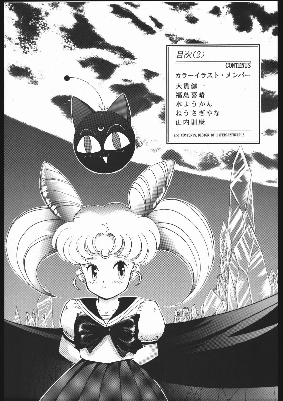 (C44) [Yumeya, Genom-Co. (Various)] Milky Romance (Bishoujo Senshi Sailor Moon) page 9 preview