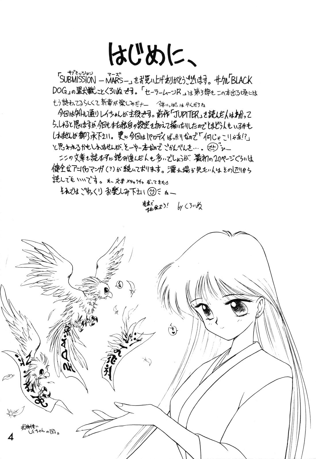 [BLACK DOG (Kuroinu Juu)] SUBMISSION MARS (Bishoujo Senshi Sailor Moon) [English] page 3 preview