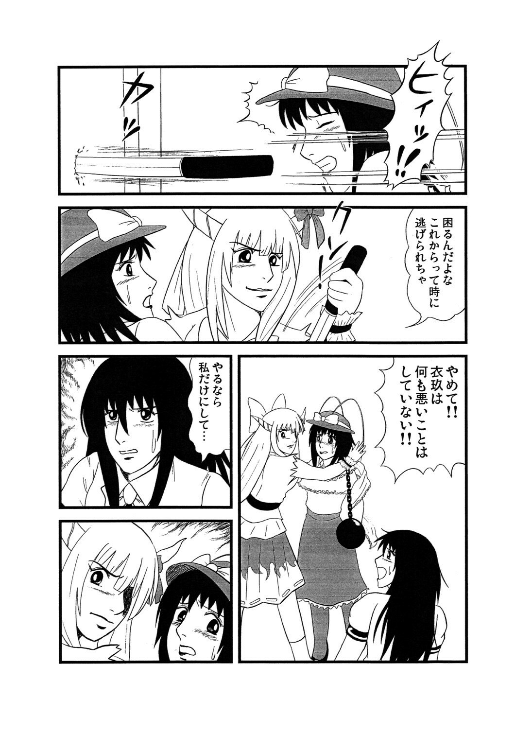 (C76) [Circle Yaranaika (Chuubi Jun)] Mazo no Yorokobi (Touhou Project) page 4 preview