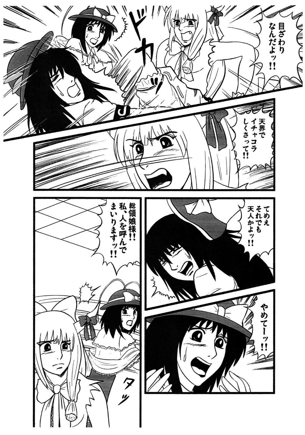 (C76) [Circle Yaranaika (Chuubi Jun)] Mazo no Yorokobi (Touhou Project) page 3 preview