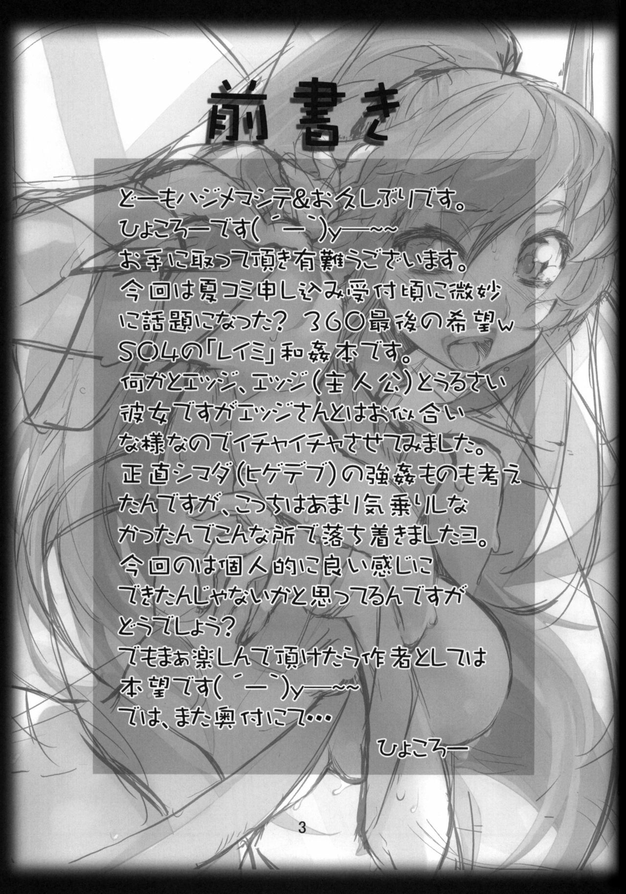 (C76)  H/H” (Star Ocean 4) page 2 preview