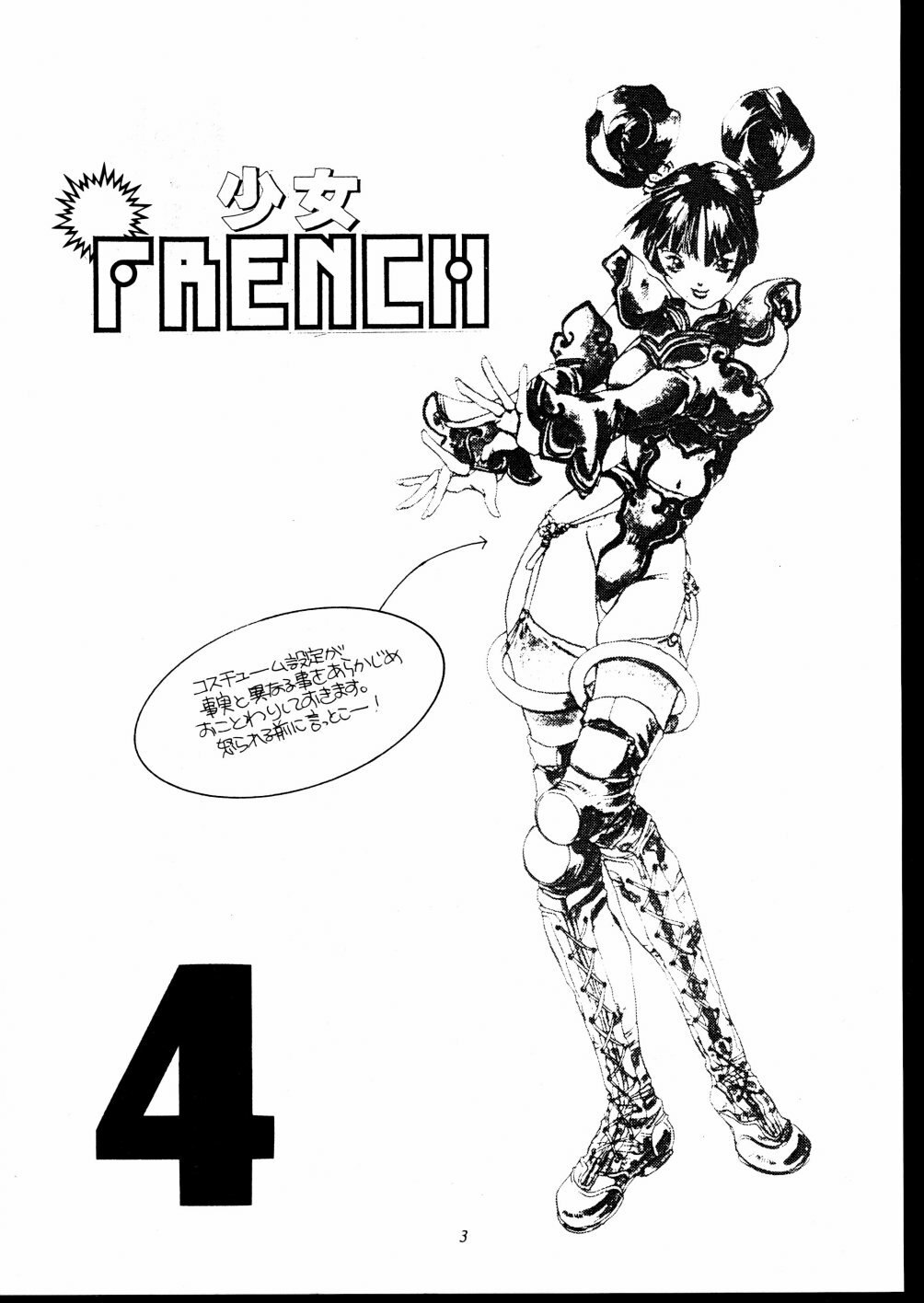 [Yunaito Soujisha (Unite Souji)] Shoujo French 4 (Martian Successor Nadesico) page 4 preview