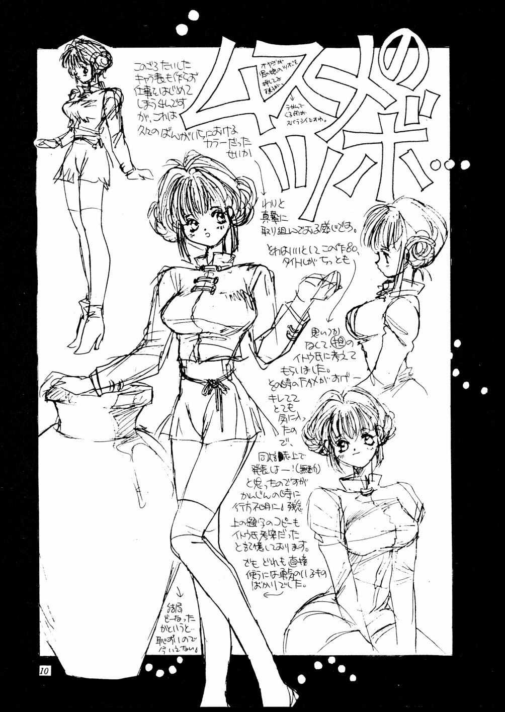 [Yunaito Soujisha (Unite Souji)] Shoujo French 4 (Martian Successor Nadesico) page 11 preview